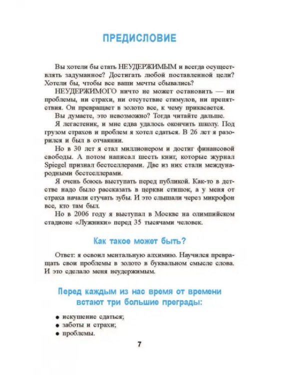 Ментальная алхимия