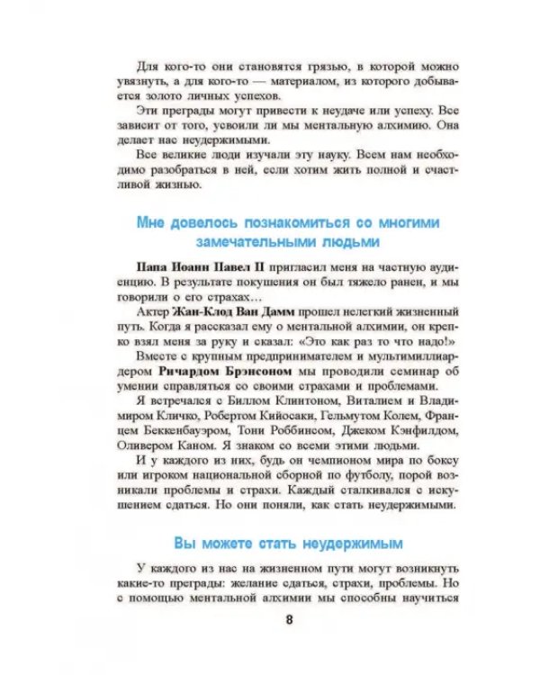 Ментальная алхимия