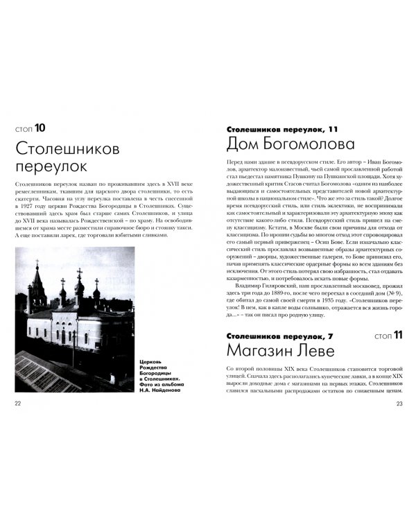 Самоводитель по Москве. Маршрут: Петровка-  Каретный ряд