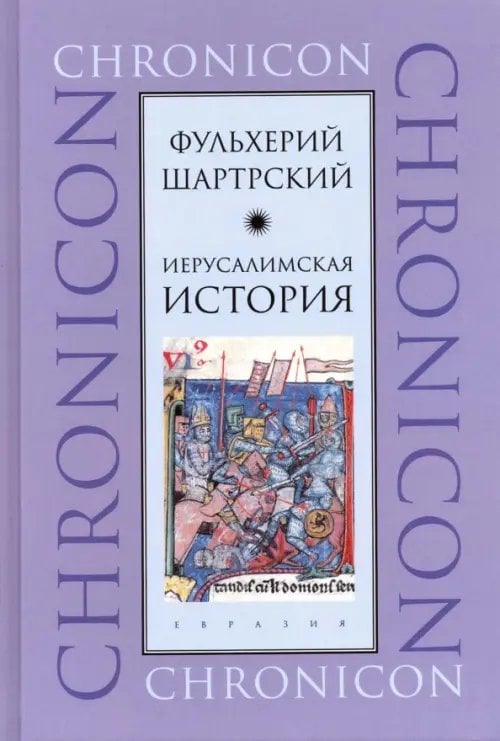 Иерусалимская история Иерусалимская история