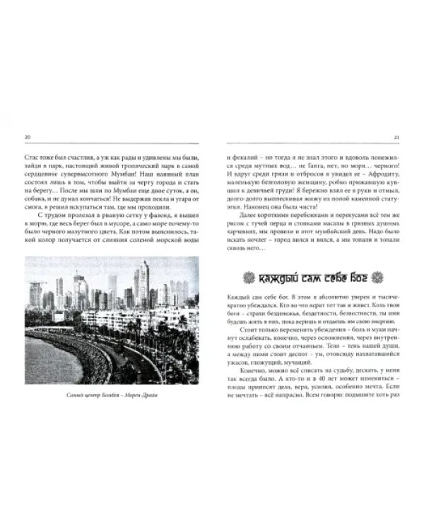 Тропами Пилигрима. Пешком по Индии, от Ганга до Дели