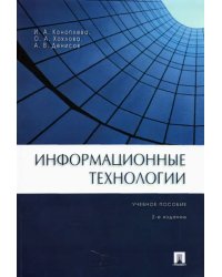Информационные технологии