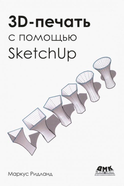 3D-печать с помощью SketchUp 3D-печать с помощью SketchUp
