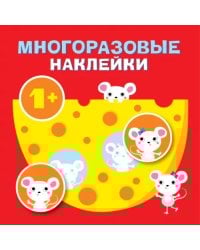 Круглые многоразовые наклейки. Выпуск 2
