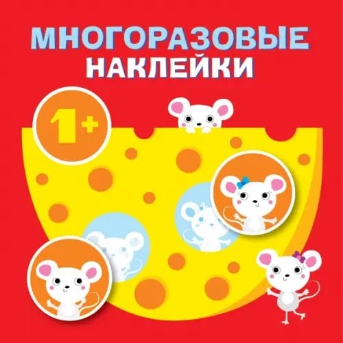 Круглые многоразовые наклейки Круглые многоразовые наклейки. Выпуск 2