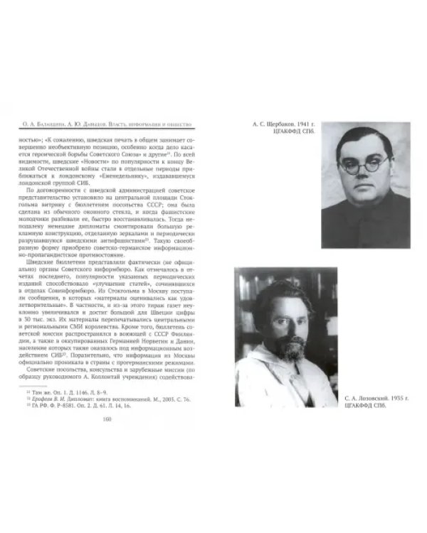 Власть, информация и общество. Их взаимосвязи в деятельности Советского информбюро в условиях ВОВ