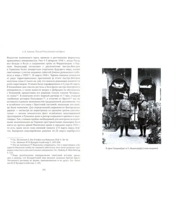 После Российской империи. Германская оккупация 1918 г.