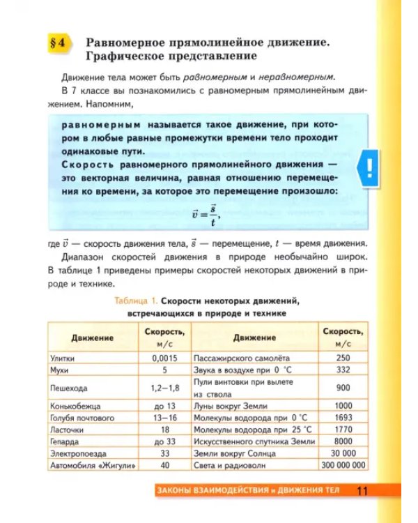 Физика. 9 класс. Учебник. ФГОС