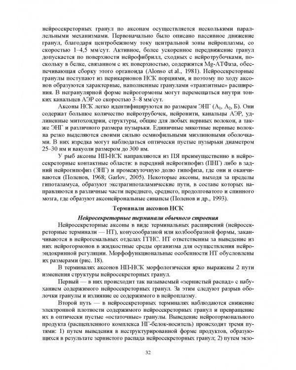 Дополнительное изображение книги «Искусственное воспроизводство популяций рыб. Полносистемное исследование. Учебное пособие»