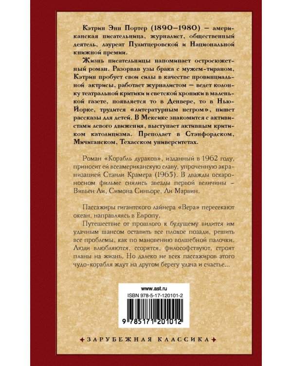 Корабль дураков