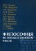 Философия во множественном числе