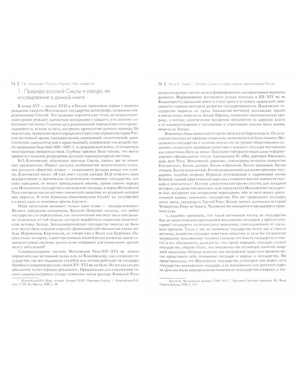 Россия и Европа. "Век новшеств"