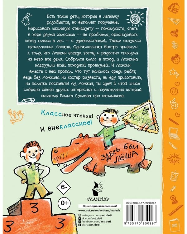 Покладистый Ложкин