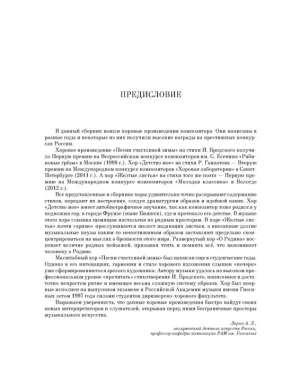 Произведения для хора без сопровождения на стихи И.Бродского, Р.Гамзатова. Ноты