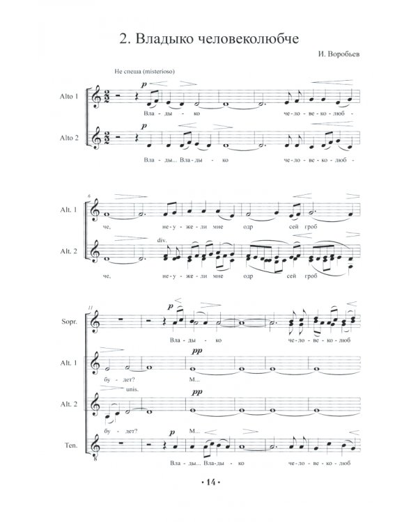 „Три молитвы“ для смешананного хора без сопровождения. Ноты