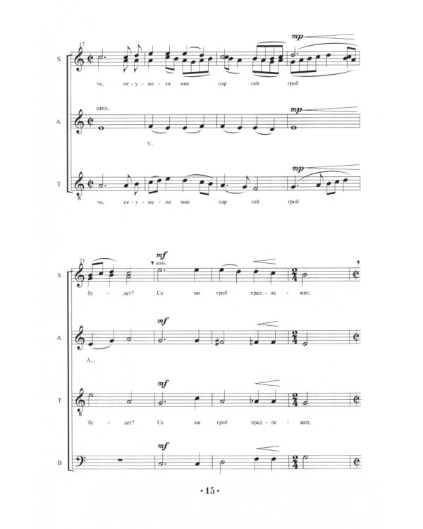 „Три молитвы“ для смешананного хора без сопровождения. Ноты