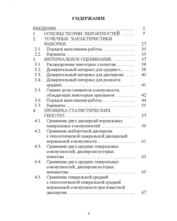 Статистическая обработка информации. Основы теории и компьютерный практикум (+ CD) (+ CD-ROM)