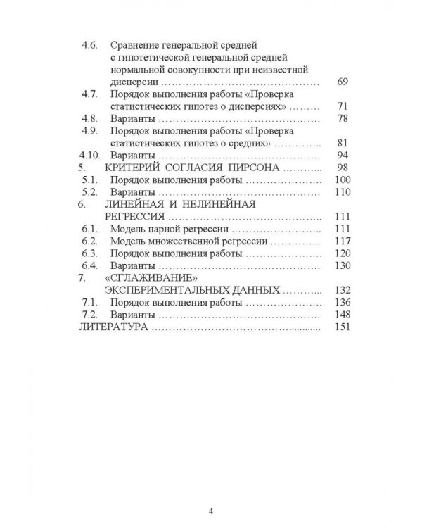 Статистическая обработка информации. Основы теории и компьютерный практикум (+ CD) (+ CD-ROM)