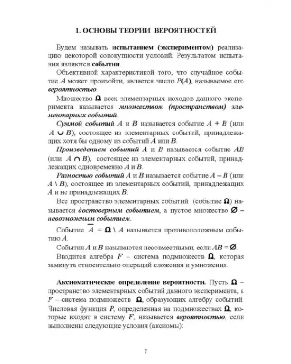 Статистическая обработка информации. Основы теории и компьютерный практикум (+ CD) (+ CD-ROM)