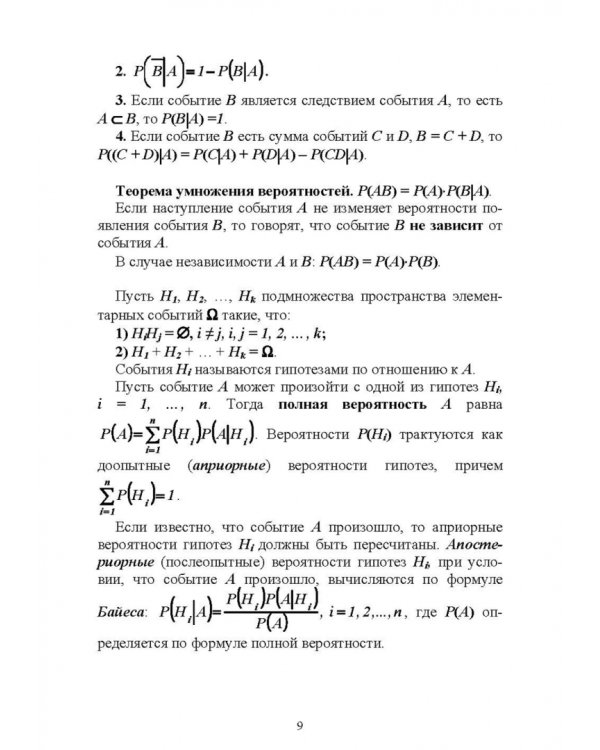 Статистическая обработка информации. Основы теории и компьютерный практикум (+ CD) (+ CD-ROM)