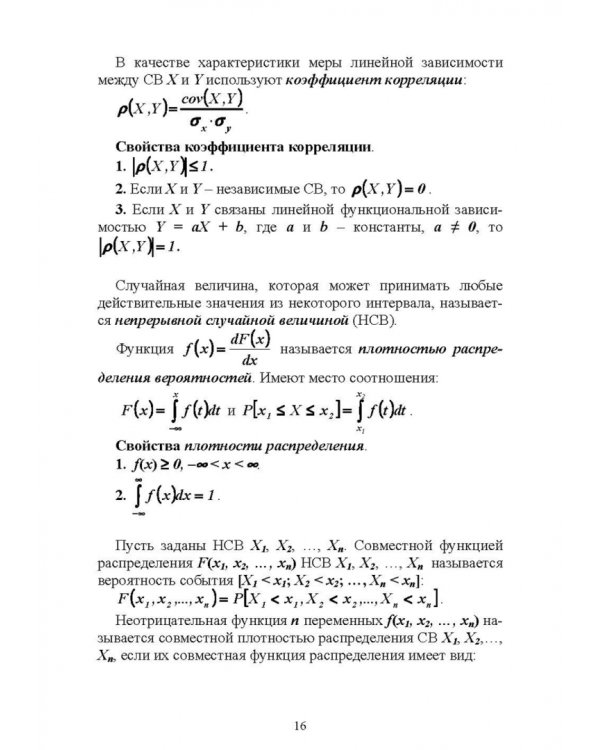 Статистическая обработка информации. Основы теории и компьютерный практикум (+ CD) (+ CD-ROM)