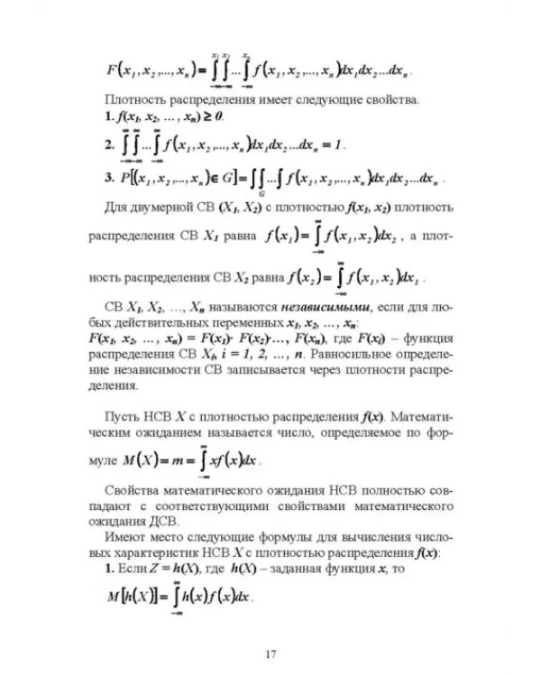 Статистическая обработка информации. Основы теории и компьютерный практикум (+ CD) (+ CD-ROM)