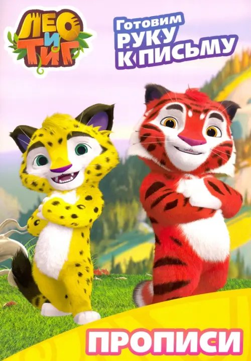 Готовим руку к письму