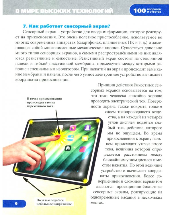 В мире высоких технологий