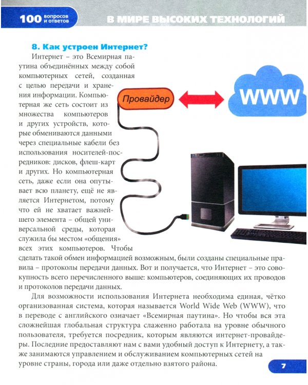 В мире высоких технологий