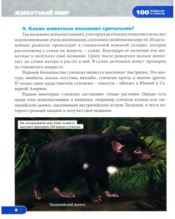 Животный мир