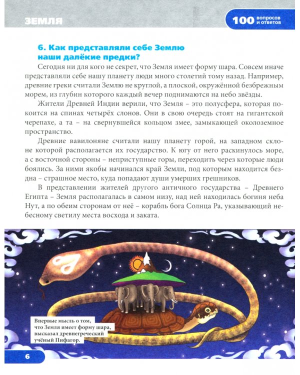 Земля и космос