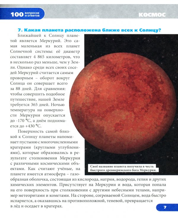 Земля и космос