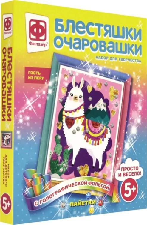 Аппликация с пайетками. Блестяшки очаровашки. Гость из Перу Аппликация с пайетками. Блестяшки очаровашки. Гость из Перу