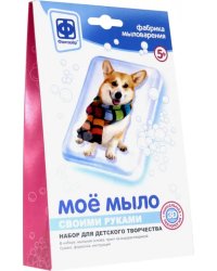 Набор №4 для творчества "Мое мыло. Собака в шарфе"