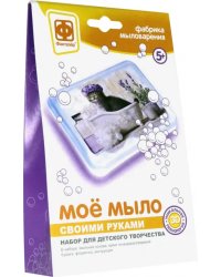 Набор №9 для творчества "Мое мыло. Замурчательное время"