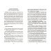 Уроки кармы Универсальные Космические Законы. Книга 8. Комментарии к Законам и Послания Небесной Иерархии