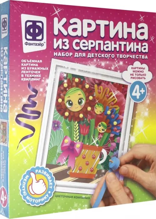 Картина из серпантина "Цветочная компания" Картина из серпантина "Цветочная компания"