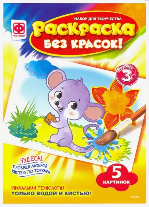 Раскраска без красок. Символы года Раскраска без красок. Символы года