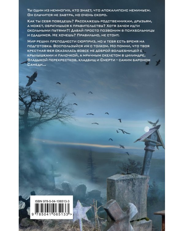 FERA. Апокалипсис: пособие по выживанию