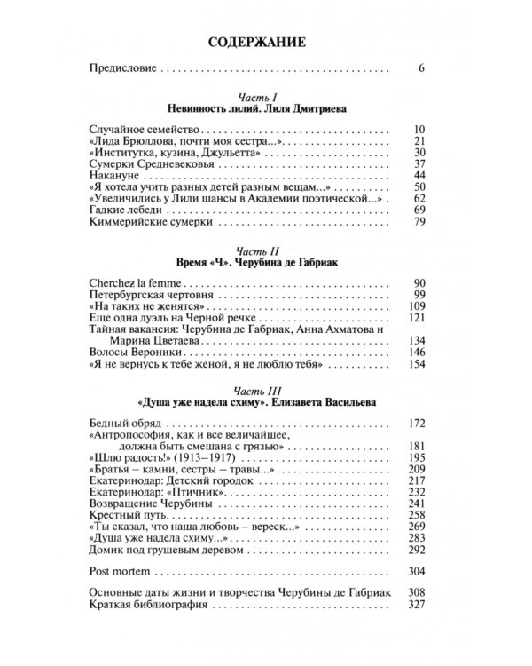 Черубина де Габриак