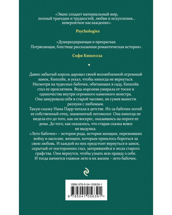 Лето бабочек