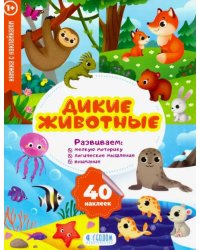 Дикие животные. Развивающие наклейки