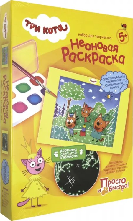 Неоновая раскраска "Три кота. Набор 2" Неоновая раскраска "Три кота. Набор 2"