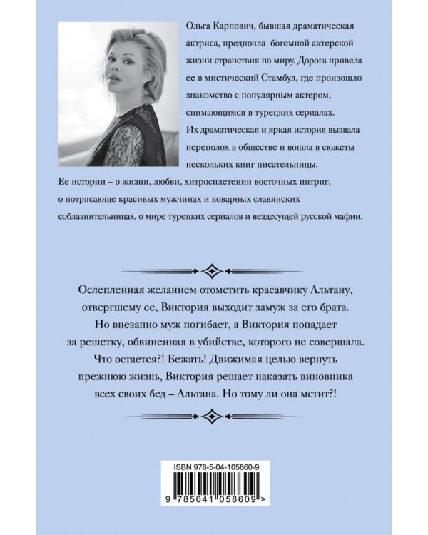 Стамбульский реванш