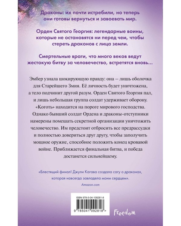 Судьба дракона