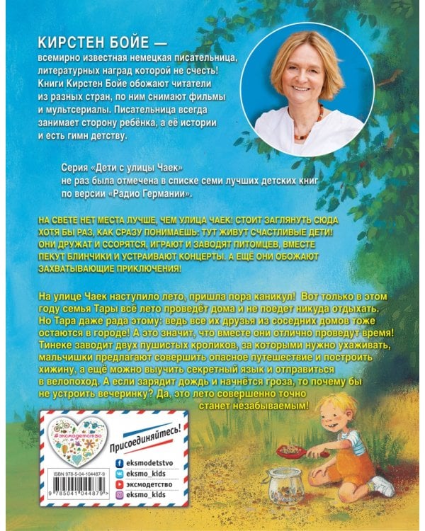 Лето на улице Чаек