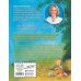 Детск. дети у улицы Чаек. Книги о счаст. детстве Лето на улице Чаек