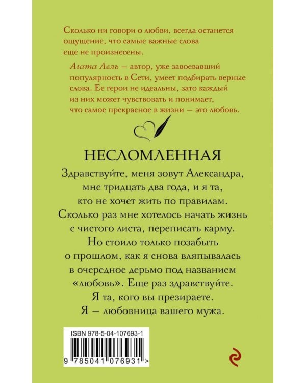 Несломленная