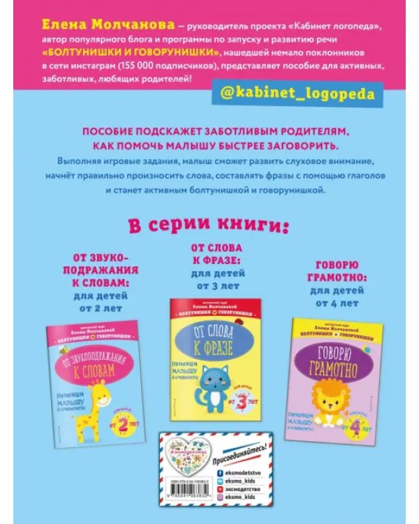 От звукоподражания к словам. Для детей от 2-х лет