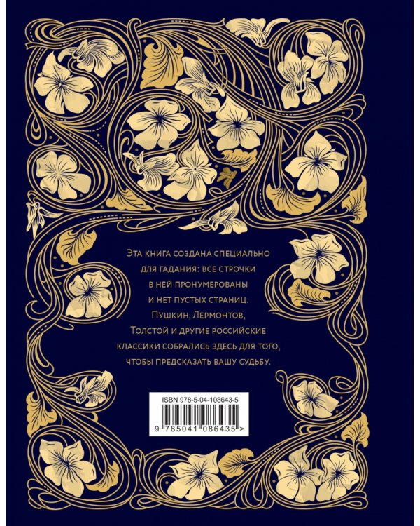 Погадай на этой книге